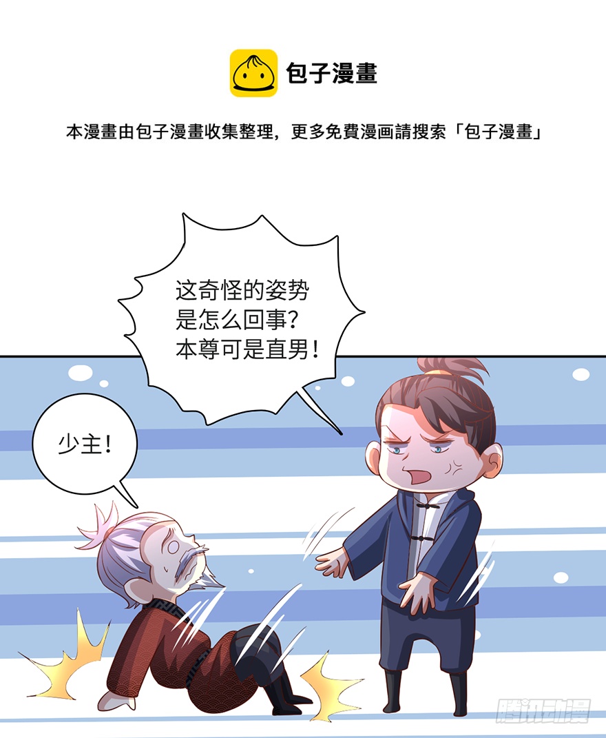 🍼都市至尊天师 加藤鹰之手 第20页