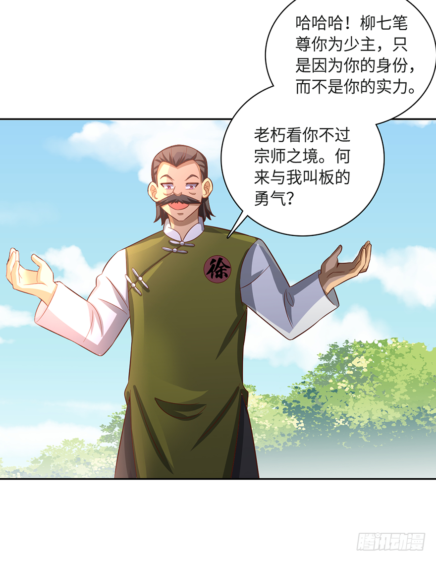 🍼都市至尊天师 加藤鹰之手 第23页