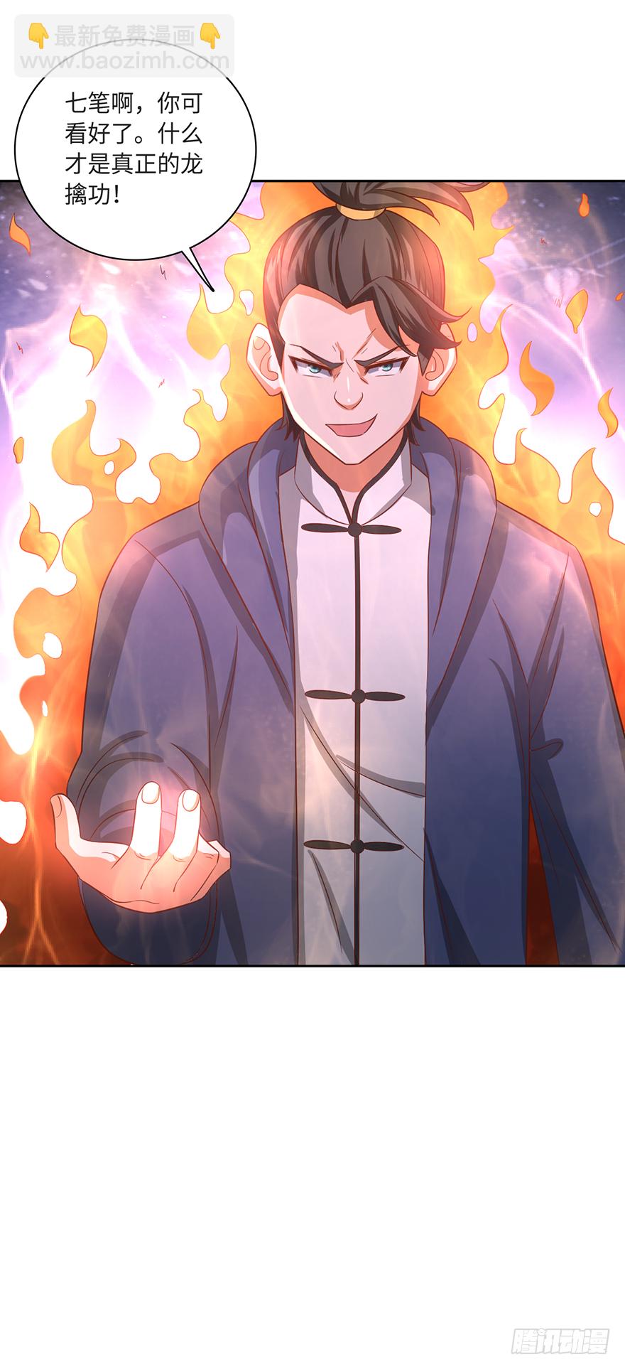 🍼都市至尊天师 加藤鹰之手 第24页
