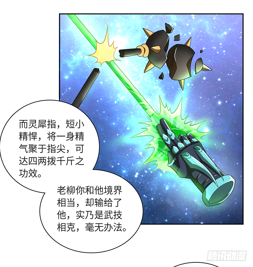 🍼都市至尊天师 加藤鹰之手 第26页