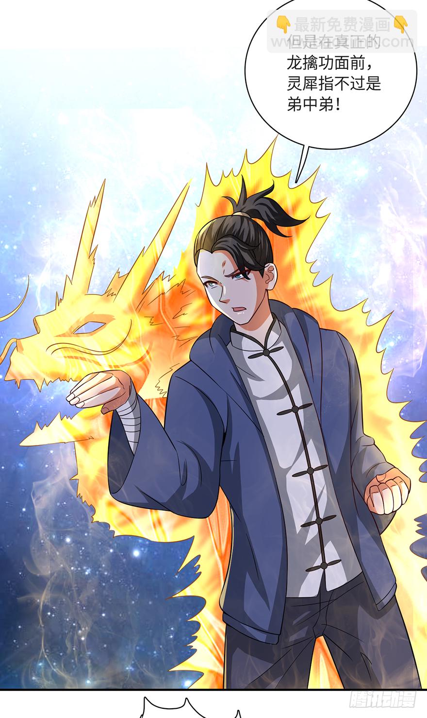 🍼都市至尊天师 加藤鹰之手 第27页
