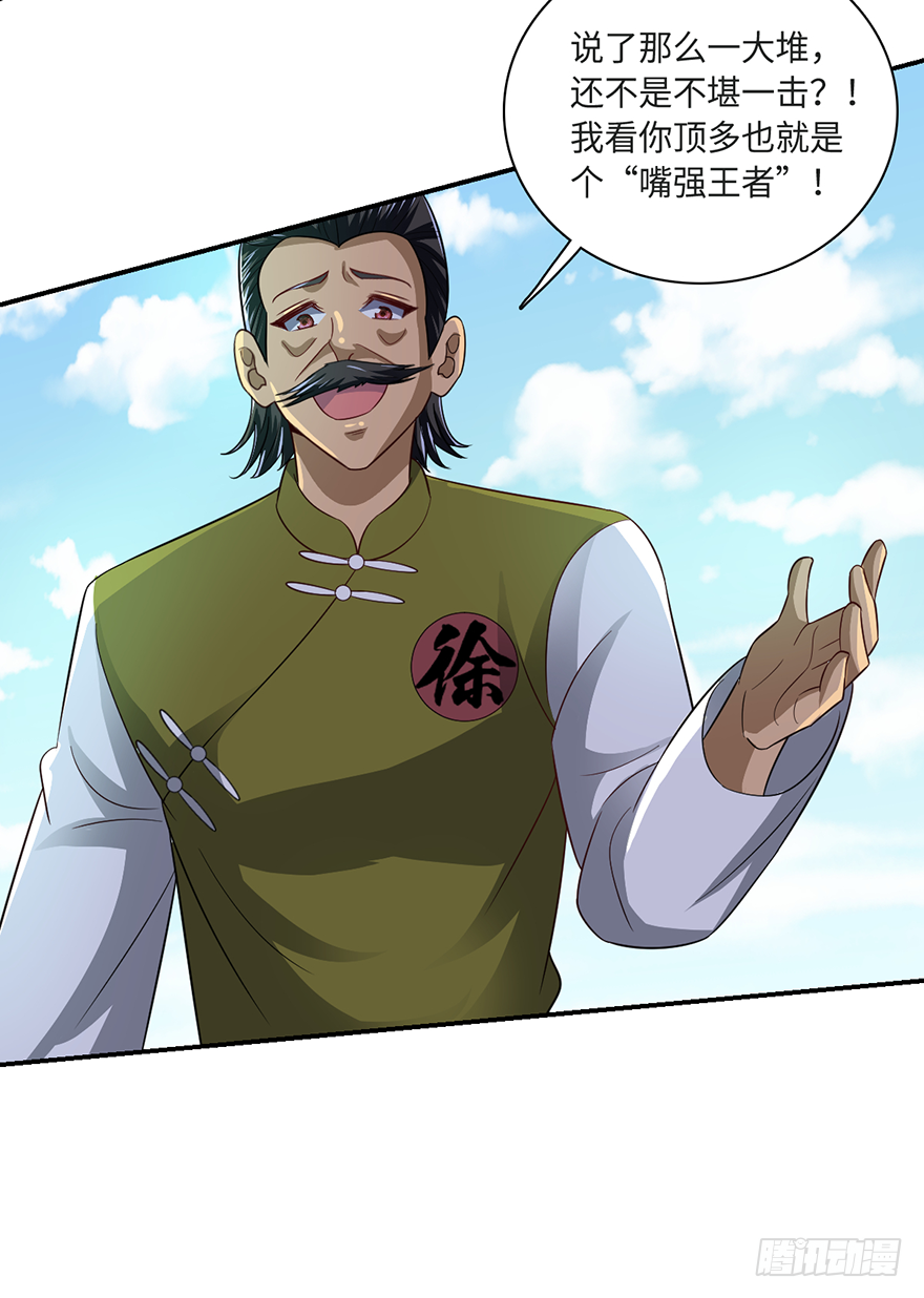 🍼都市至尊天师 加藤鹰之手 第31页