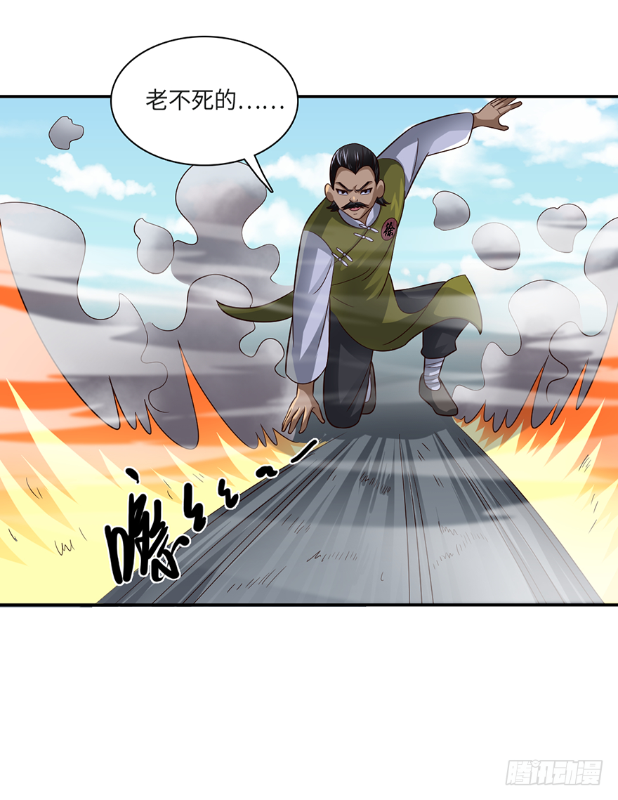 🍼都市至尊天师 加藤鹰之手 第6页