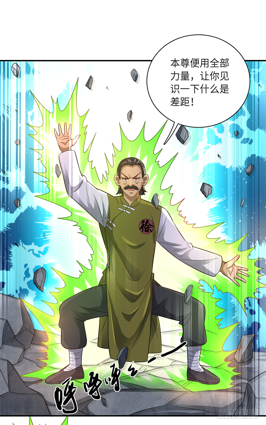 🍼都市至尊天师 加藤鹰之手 第7页