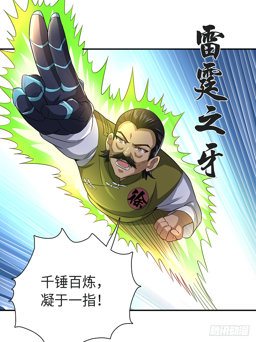 🍼都市至尊天师 加藤鹰之手 第8页