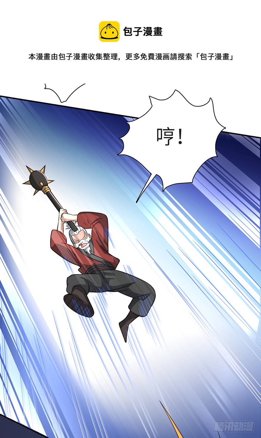 🍼都市至尊天师 加藤鹰之手 第9页