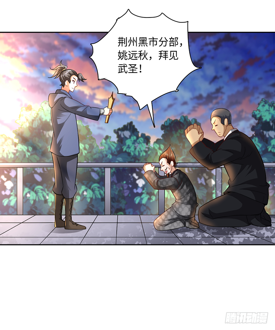 🍼都市至尊天师 武尊令牌？老子不屑 第10页