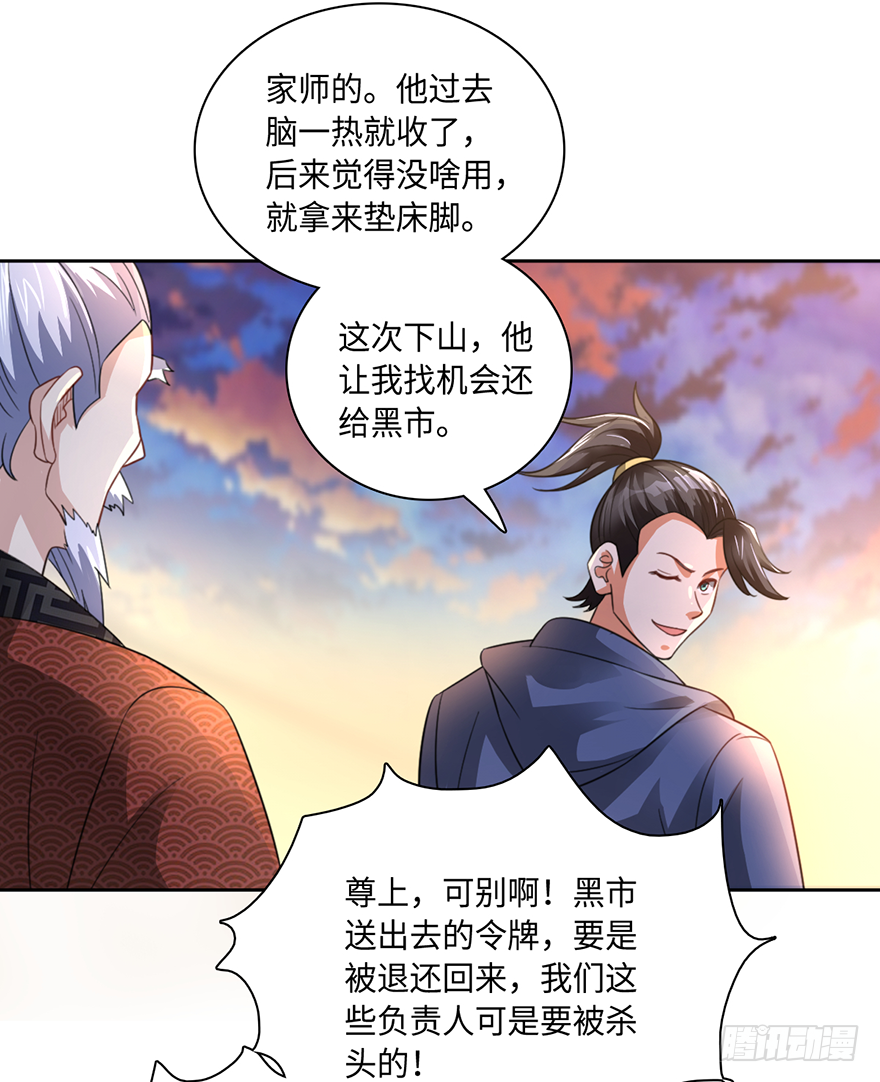 🍼都市至尊天师 武尊令牌？老子不屑 第12页