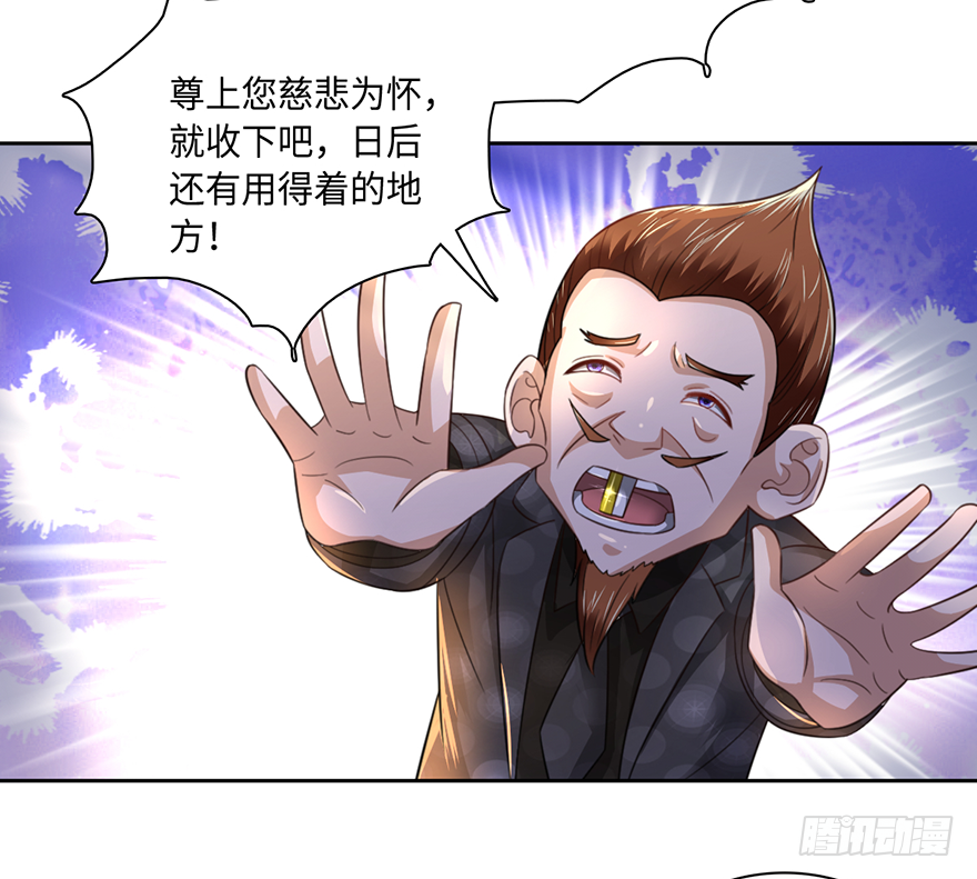 🍼都市至尊天师 武尊令牌？老子不屑 第13页