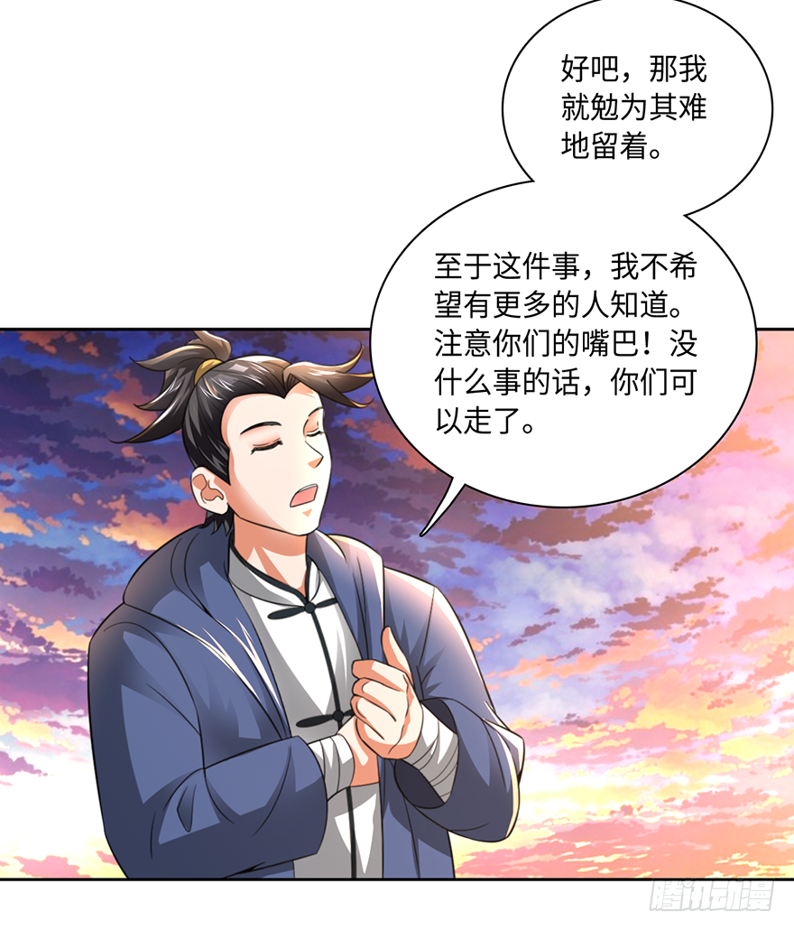 🍼都市至尊天师 武尊令牌？老子不屑 第14页