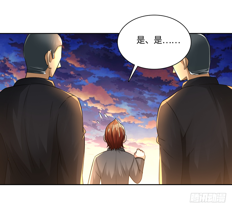 🍼都市至尊天师 武尊令牌？老子不屑 第15页