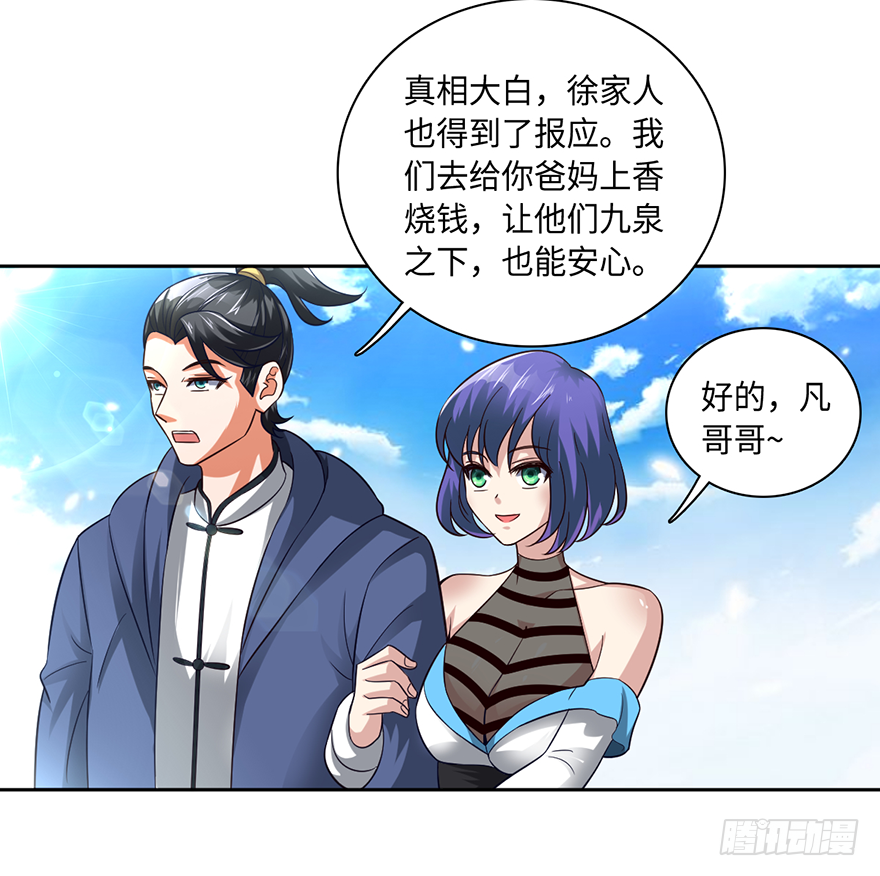 🍼都市至尊天师 武尊令牌？老子不屑 第18页