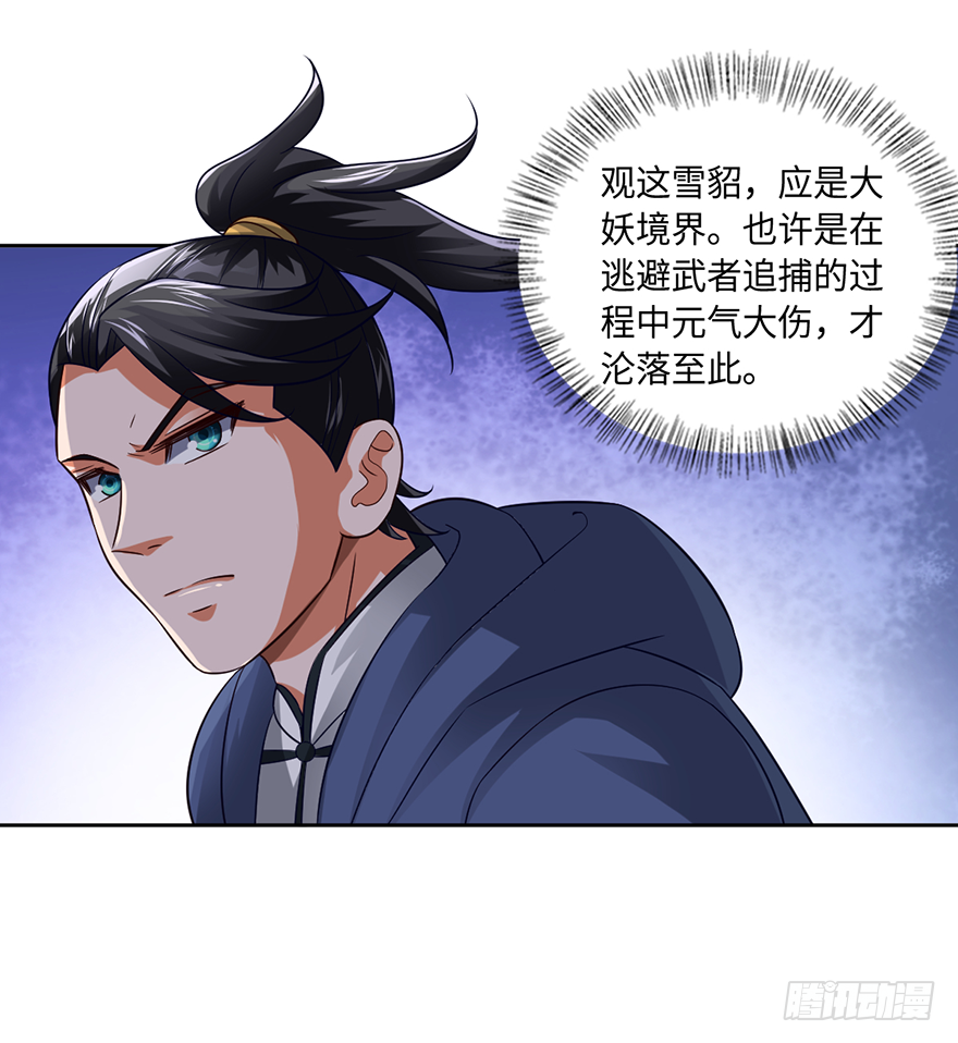 🍼都市至尊天师 武尊令牌？老子不屑 第24页