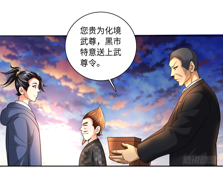 🍼都市至尊天师 武尊令牌？老子不屑 第3页
