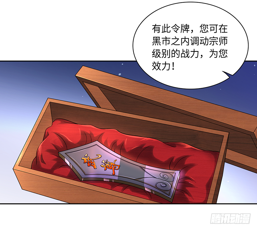 🍼都市至尊天师 武尊令牌？老子不屑 第4页