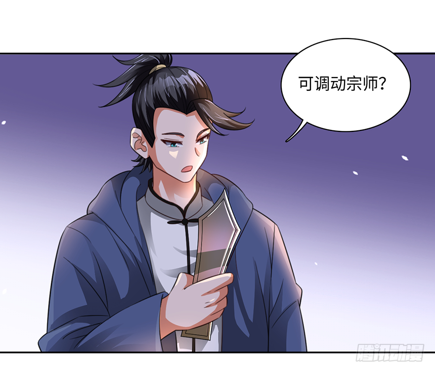 🍼都市至尊天师 武尊令牌？老子不屑 第5页