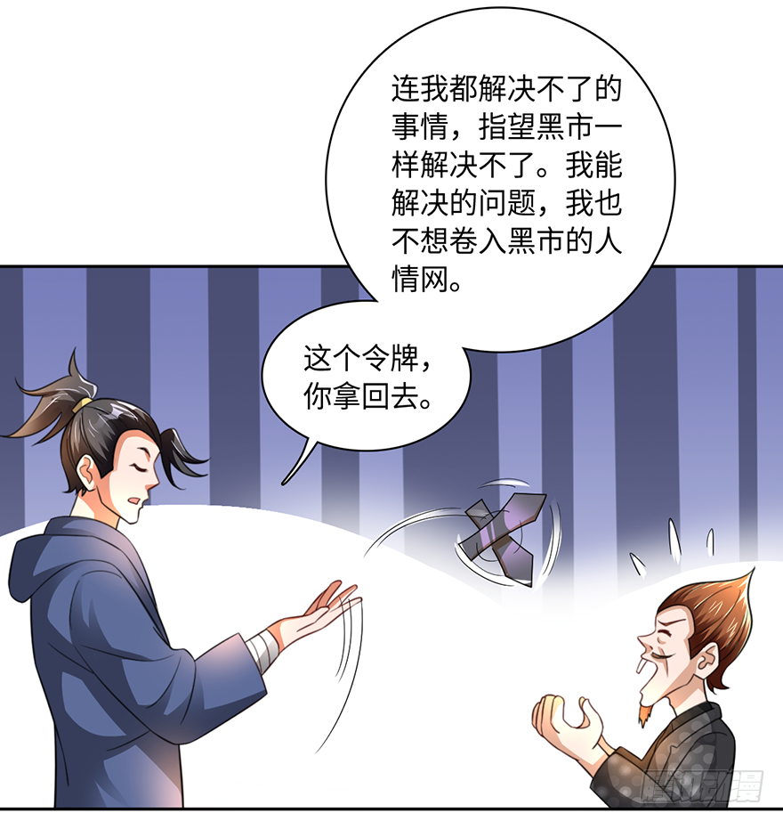 🍼都市至尊天师 武尊令牌？老子不屑 第6页