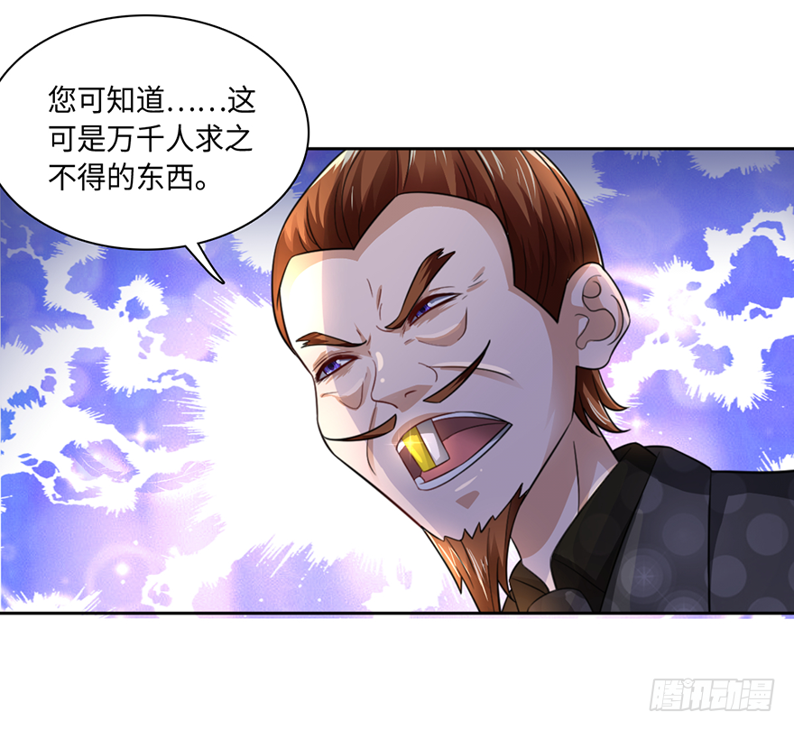 🍼都市至尊天师 武尊令牌？老子不屑 第7页