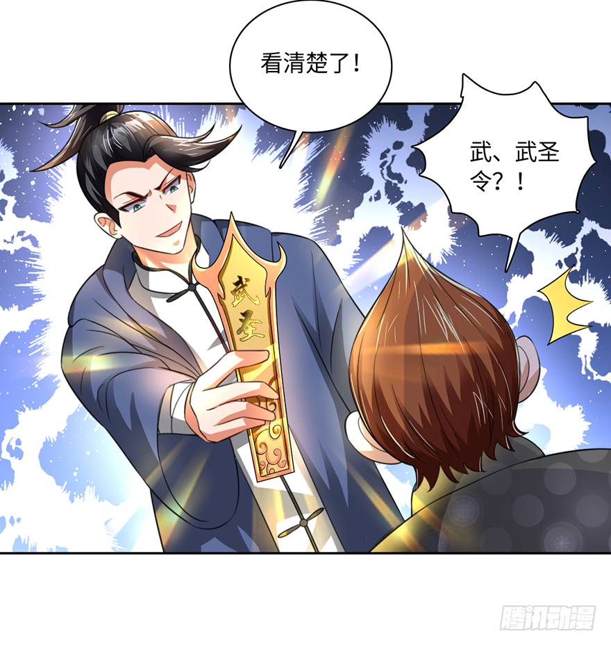 🍼都市至尊天师 武尊令牌？老子不屑 第9页