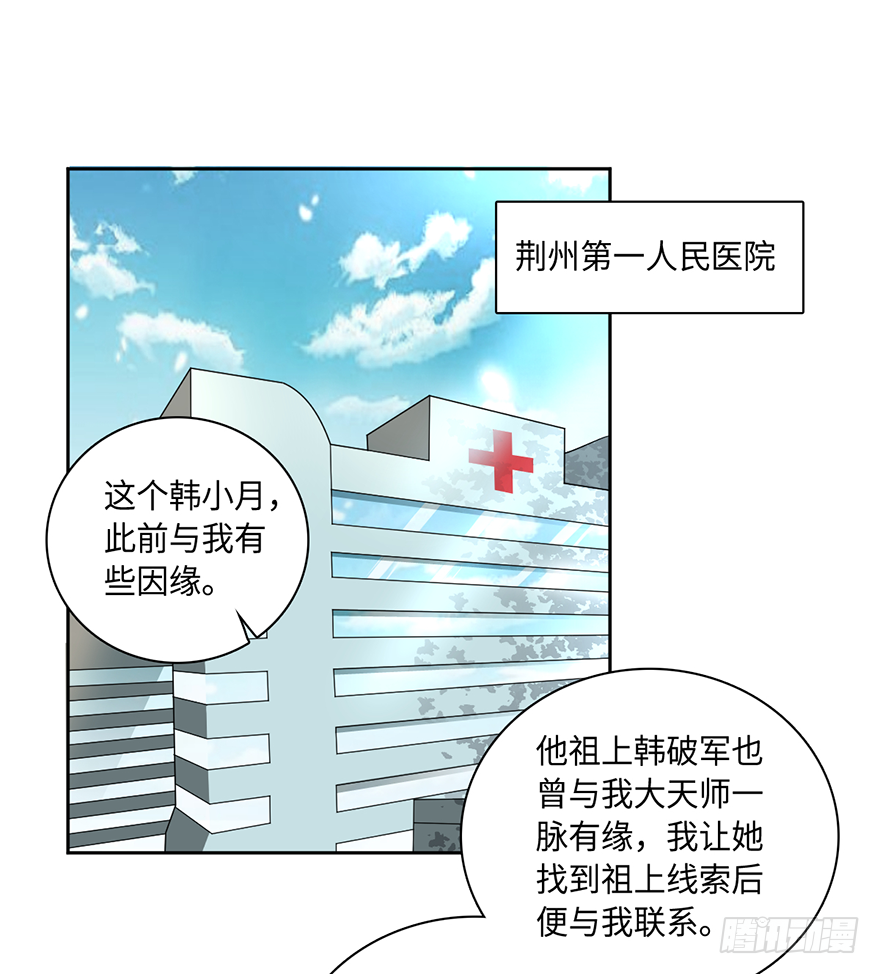 🍼都市至尊天师 毒子 第10页