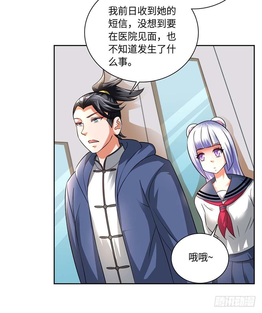 🍼都市至尊天师 毒子 第11页