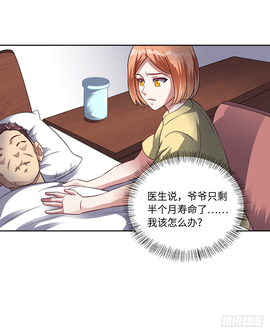 🍼都市至尊天师 毒子 第13页