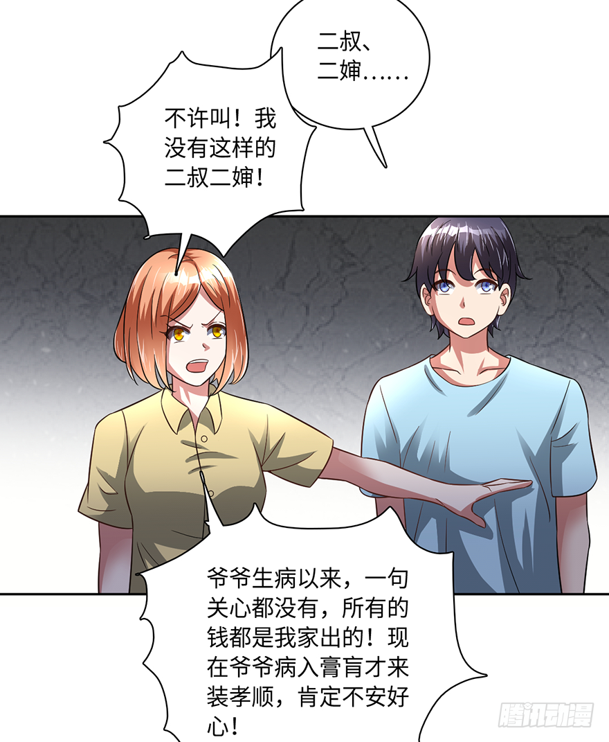 🍼都市至尊天师 毒子 第15页