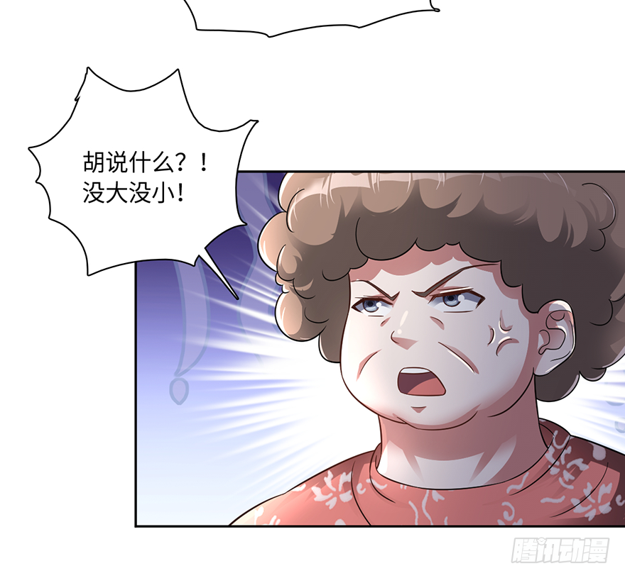 🍼都市至尊天师 毒子 第16页