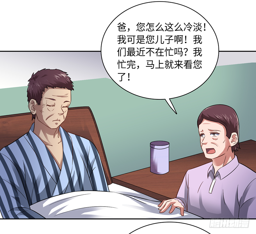 🍼都市至尊天师 毒子 第19页