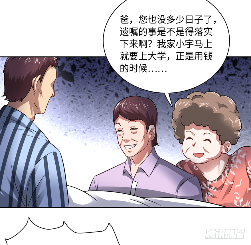 🍼都市至尊天师 毒子 第20页