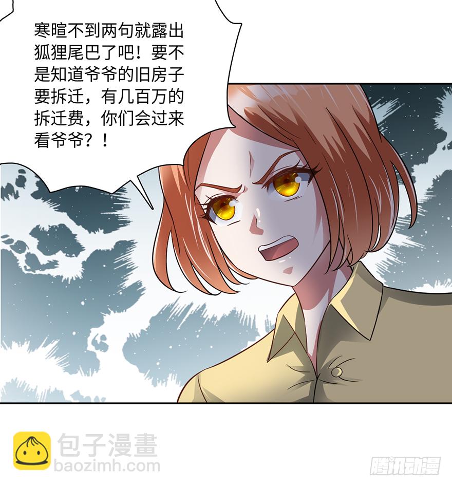 🍼都市至尊天师 毒子 第21页