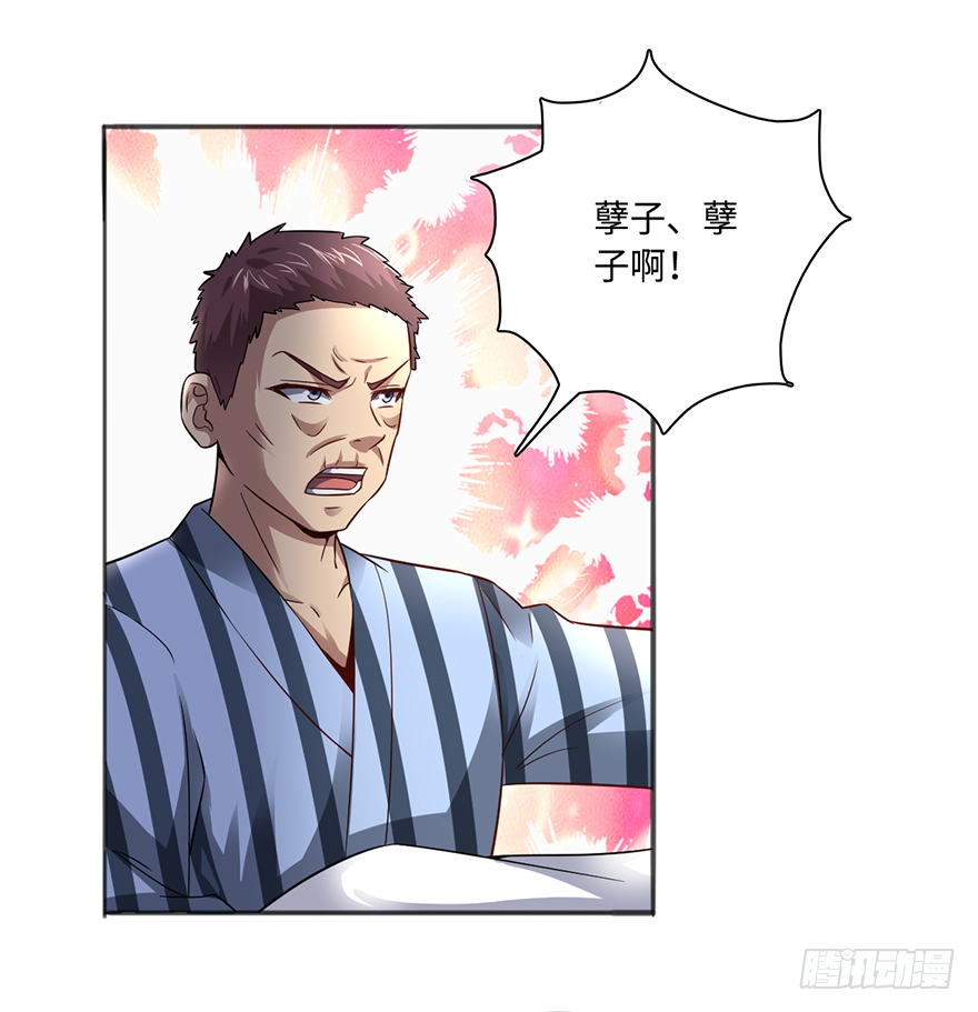 🍼都市至尊天师 毒子 第22页