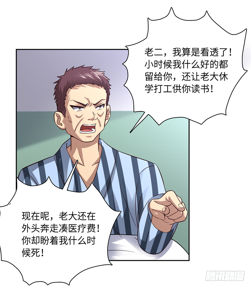 🍼都市至尊天师 毒子 第25页