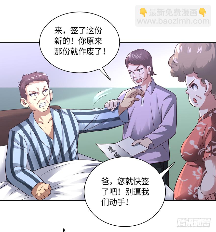 🍼都市至尊天师 毒子 第28页