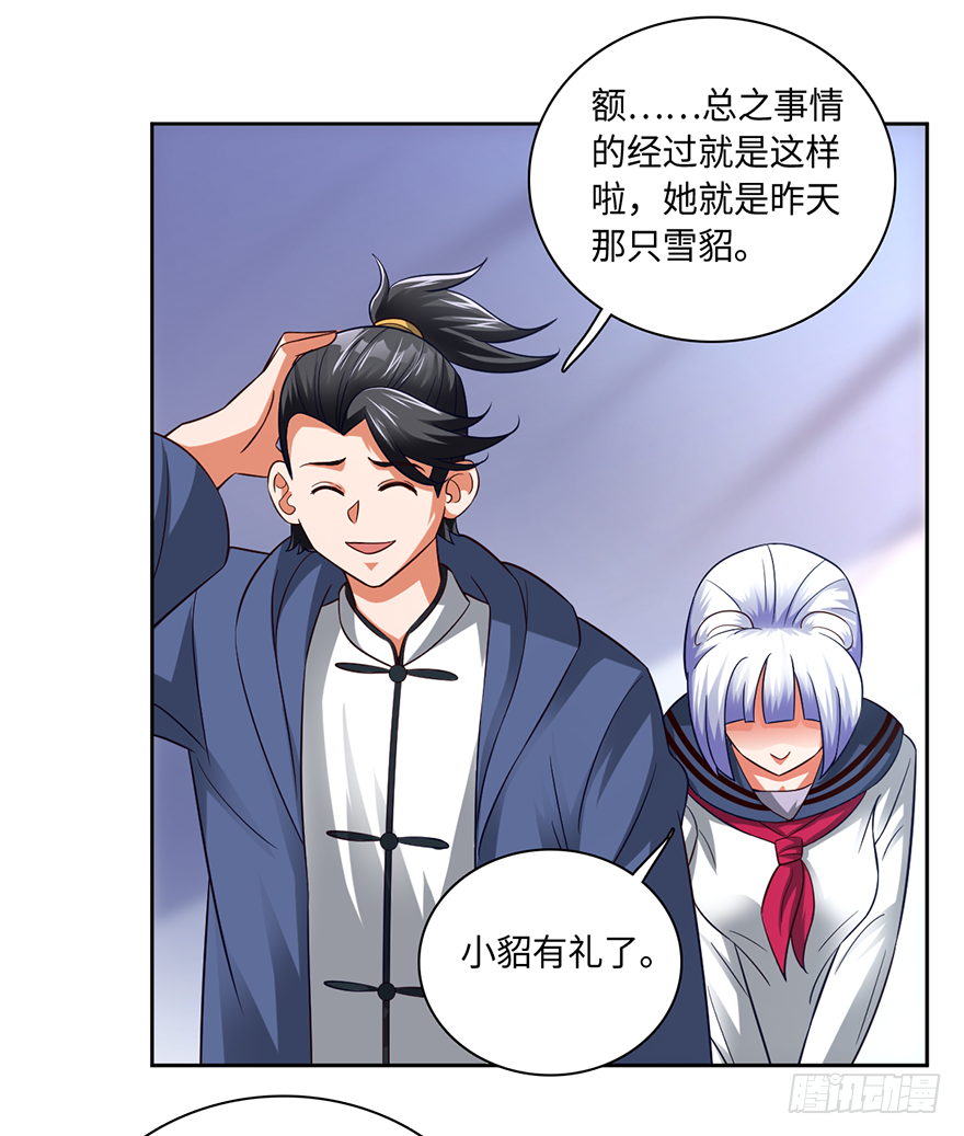 🍼都市至尊天师 毒子 第3页