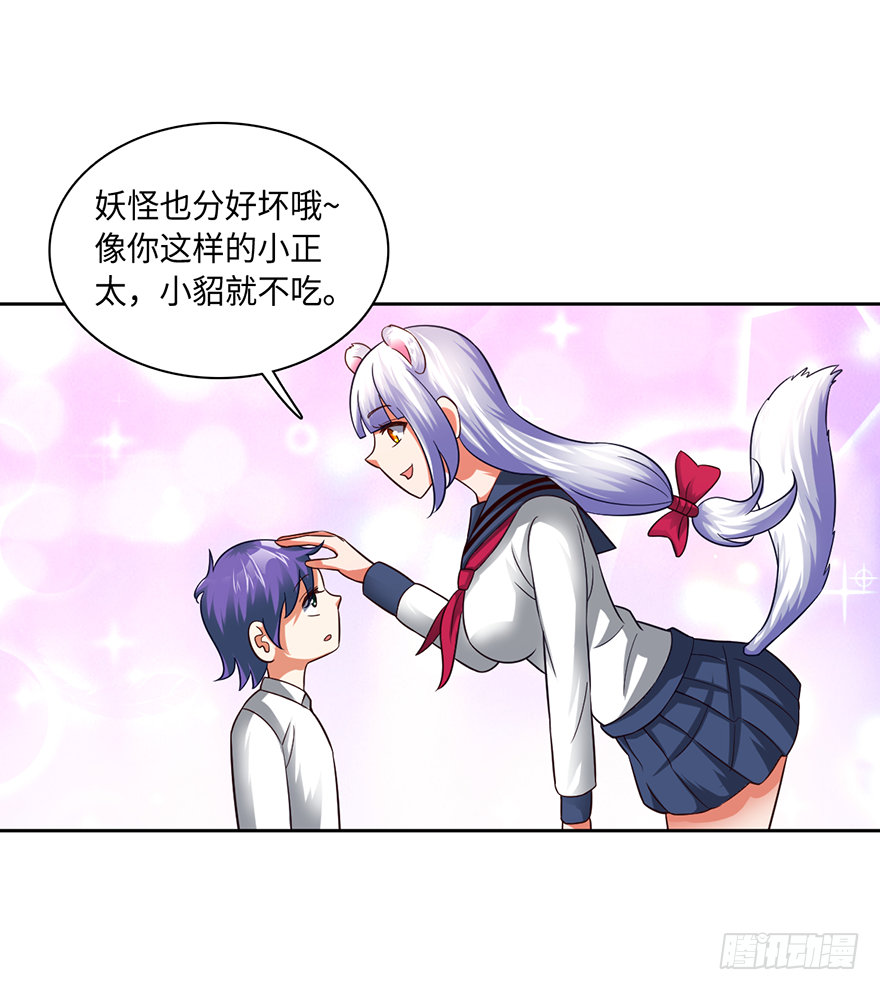 🍼都市至尊天师 毒子 第5页