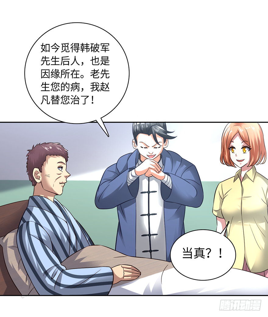 🍼都市至尊天师 向天借命 第10页