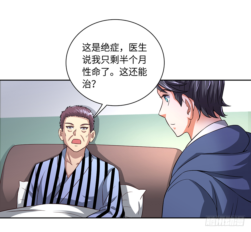 🍼都市至尊天师 向天借命 第11页