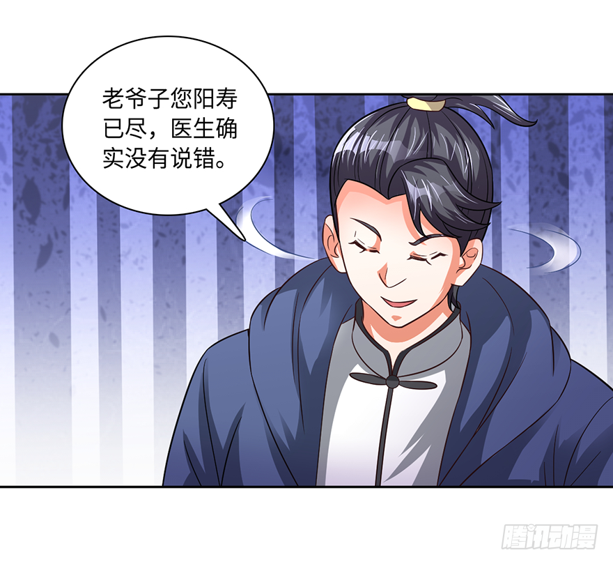 🍼都市至尊天师 向天借命 第12页