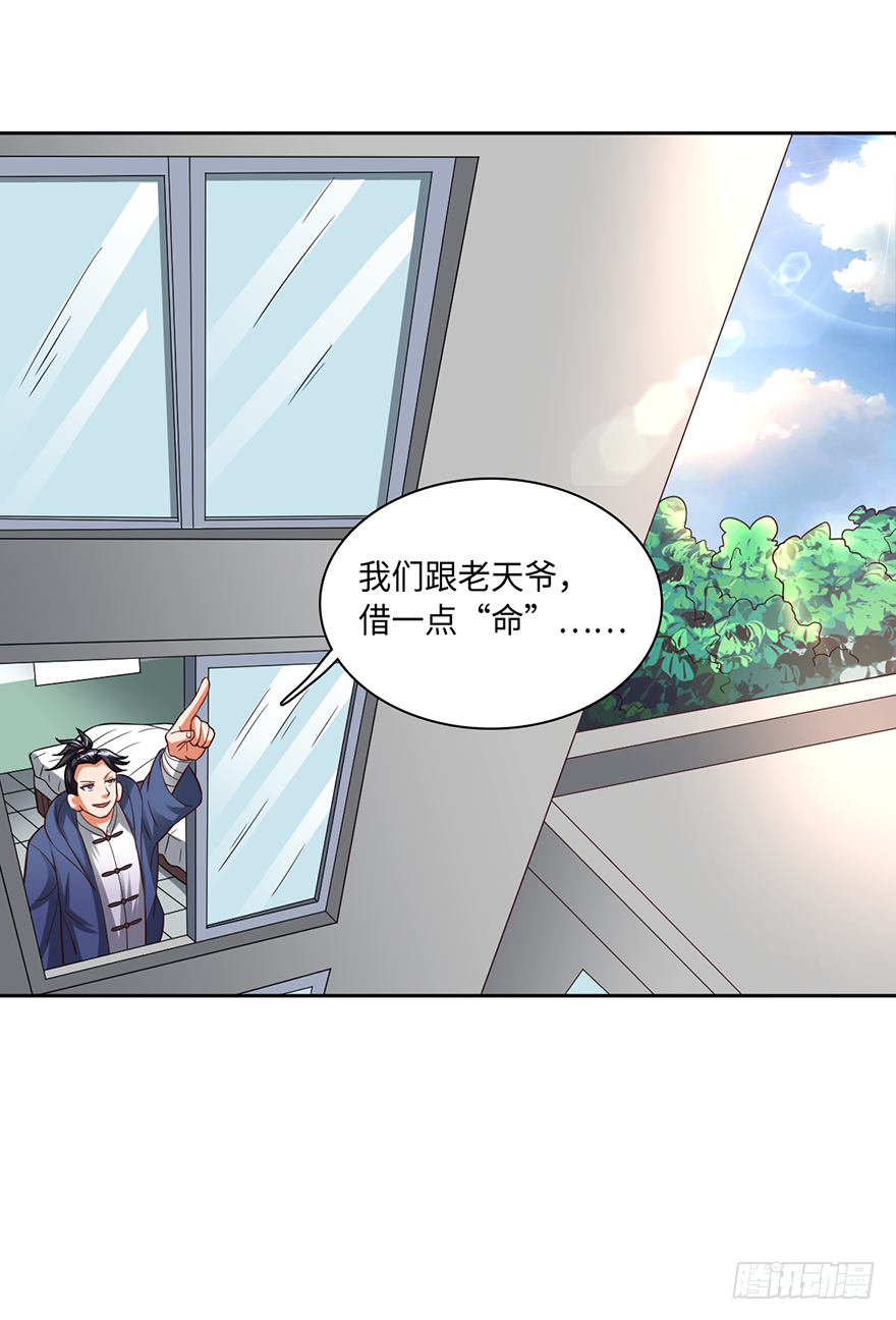 🍼都市至尊天师 向天借命 第14页