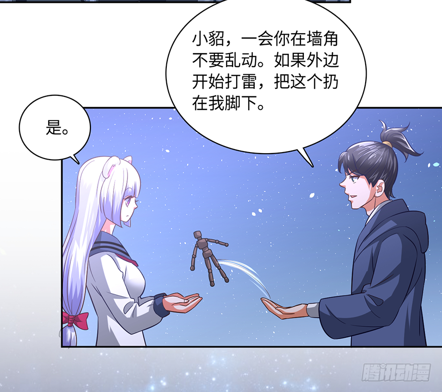 🍼都市至尊天师 向天借命 第16页