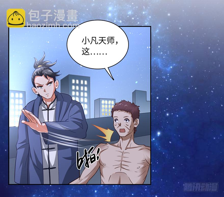 🍼都市至尊天师 向天借命 第17页