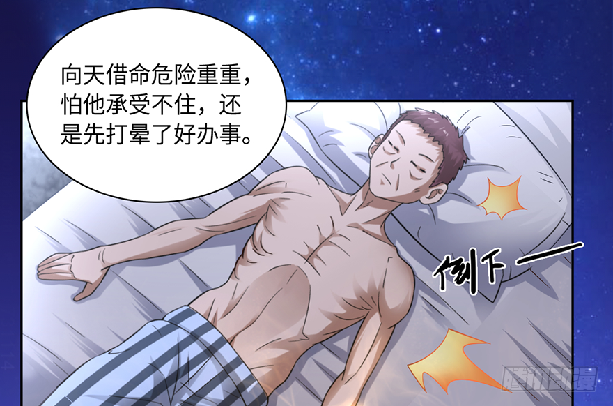 🍼都市至尊天师 向天借命 第18页