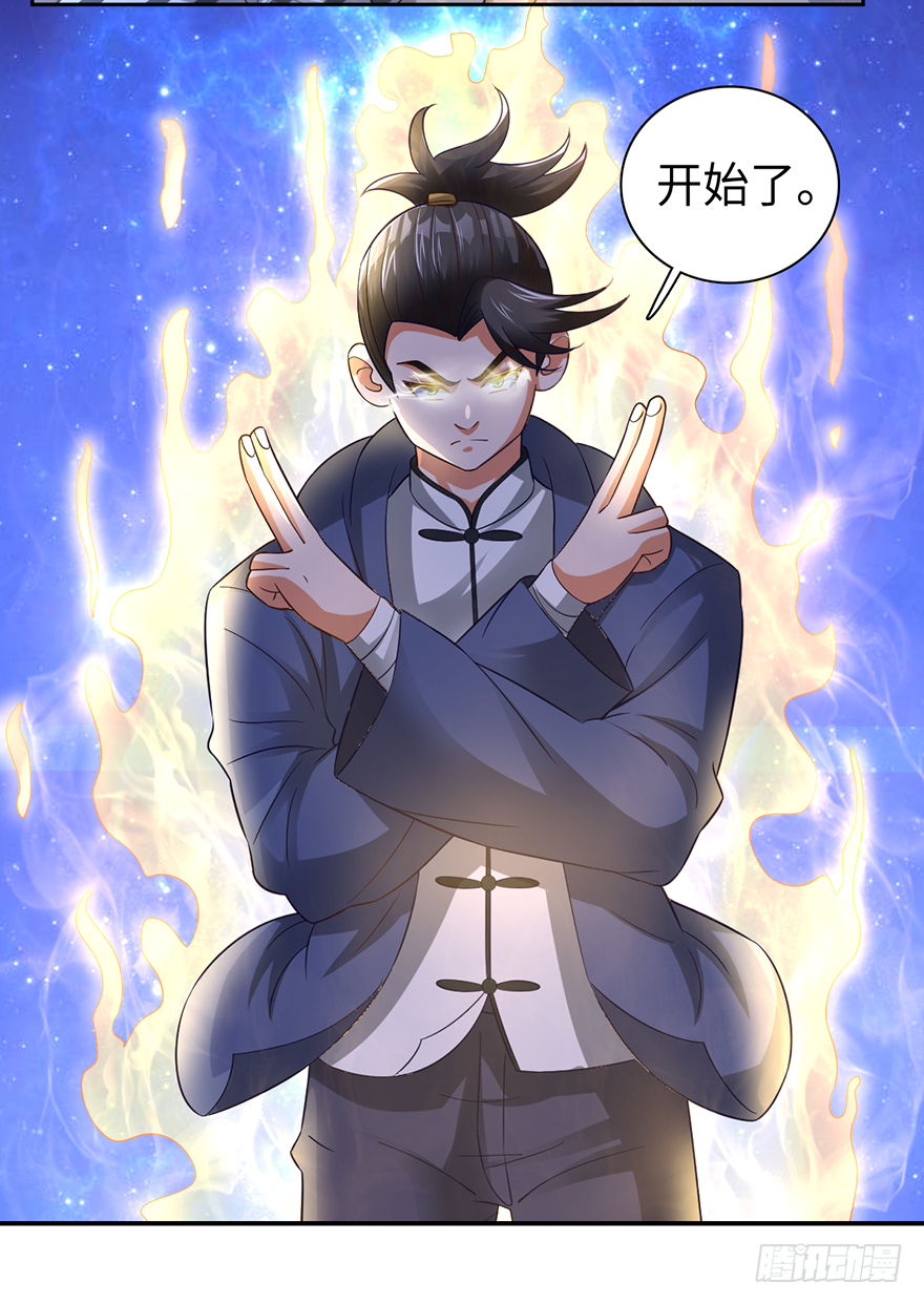 🍼都市至尊天师 向天借命 第19页