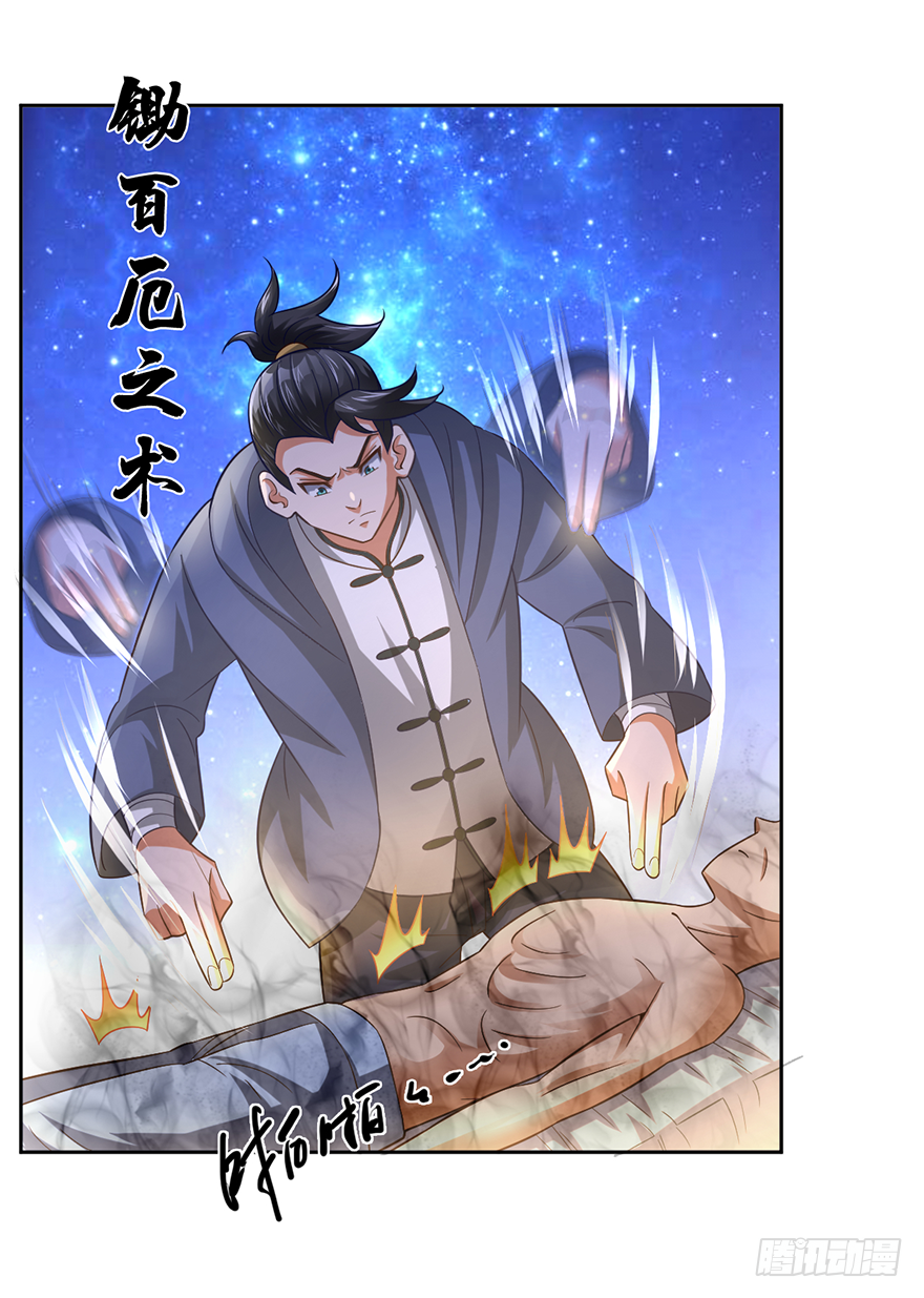 🍼都市至尊天师 向天借命 第21页