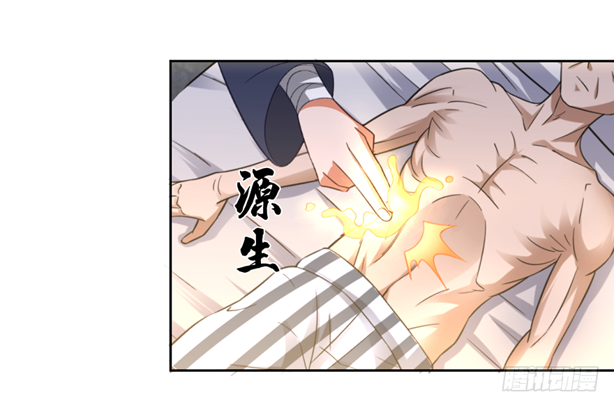 🍼都市至尊天师 向天借命 第22页