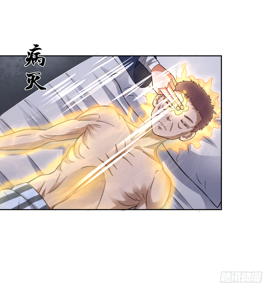 🍼都市至尊天师 向天借命 第23页