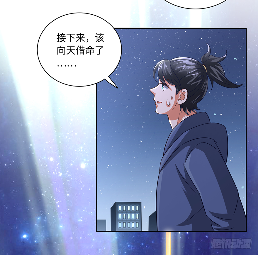 🍼都市至尊天师 向天借命 第25页