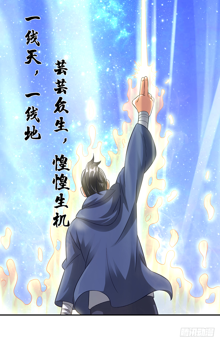 🍼都市至尊天师 向天借命 第27页
