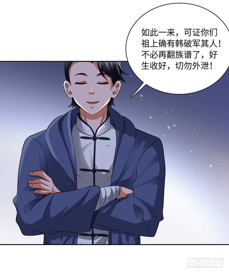 🍼都市至尊天师 向天借命 第6页